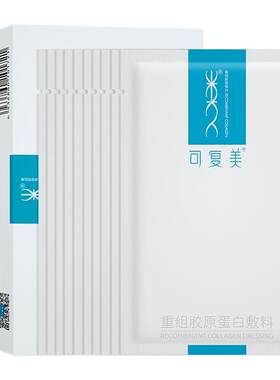 可复美械字号重组胶原蛋白敷料2盒医用敏感肌术后修复敷料非面膜