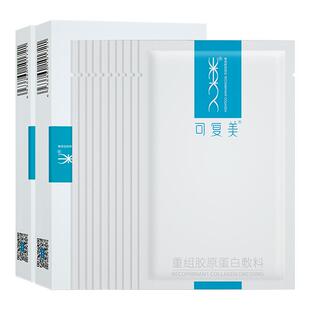 可复美械字号重组胶原蛋白敷料2盒医用敏感肌术后修复敷料非面膜