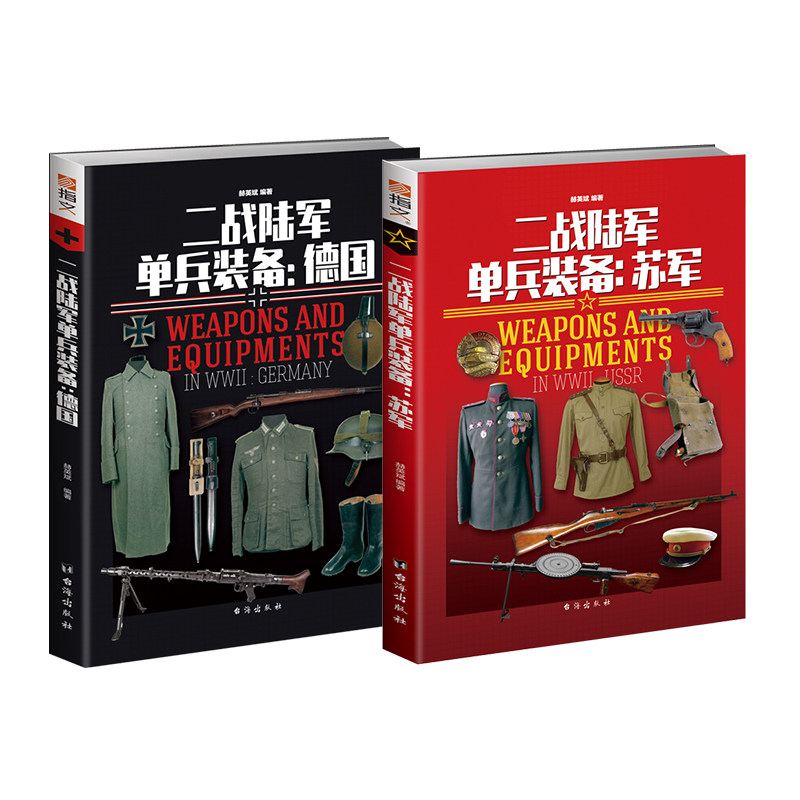 二战陆军单兵装备:德国+苏军 二战德国 二战苏联 武器装备 制服 徽章