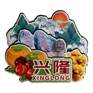 承德兴隆木质磁吸冰箱贴雾灵山兴隆山六里坪公园文创纪念品伴手礼