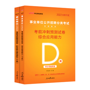 联考刷题】]中公2026年事业单位编制考试社会科学专技b管理A类职业能力倾向测验和综合应用能力d自然c医疗卫生类E题库考前冲刺试卷