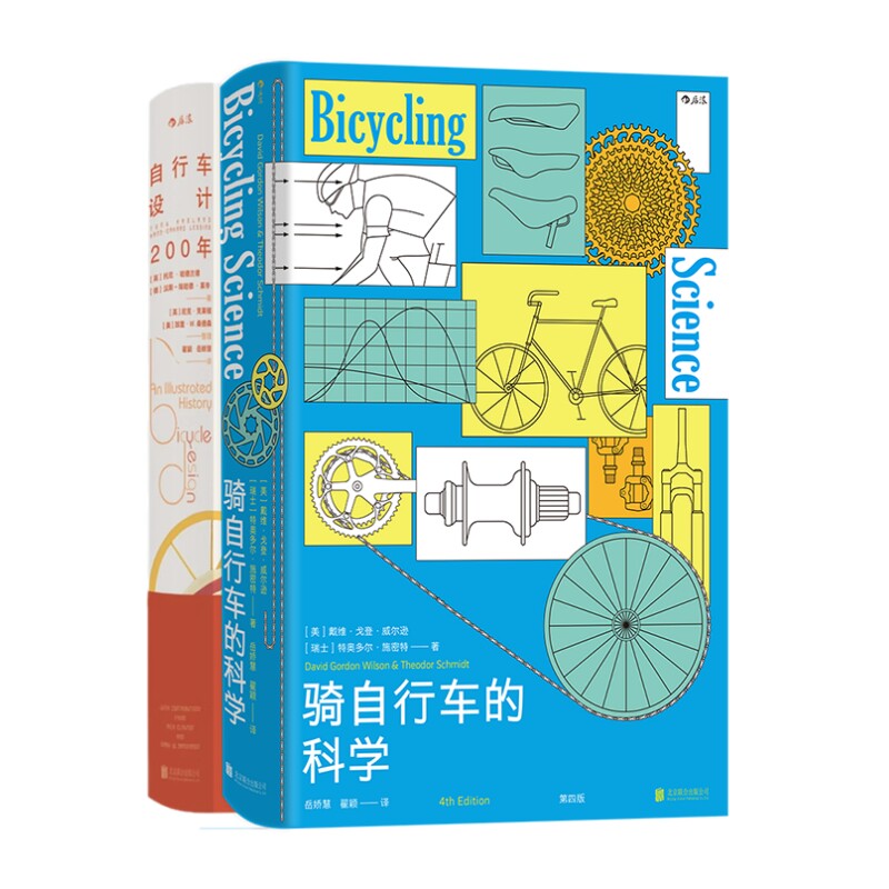 自行车设计+骑行科学科普2册正版