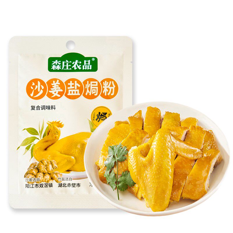 广式客家沙姜盐焗鸡粉家用旗舰店