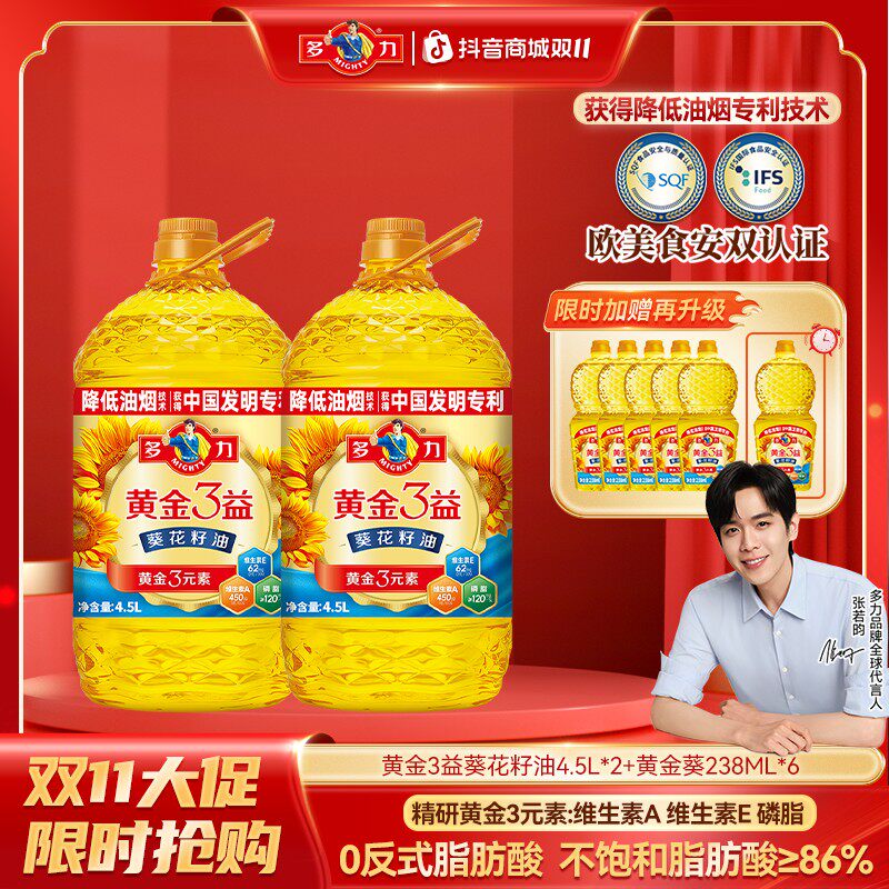 618消费券多力黄金3益葵花籽油4.5L*2大桶健康食用油营养炒菜油