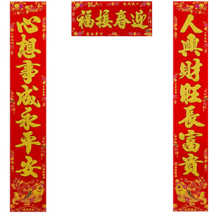 【自粘全背胶】绒布对联2026马年新款新年春联农村大门入户门装饰