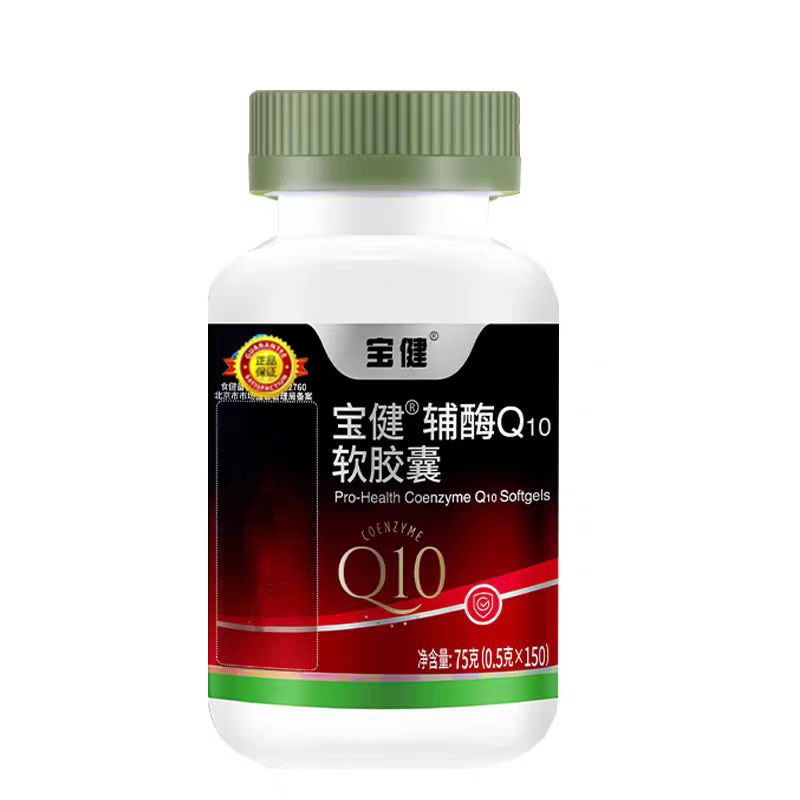 宝健辅酶Q10软胶囊保护心脑血管