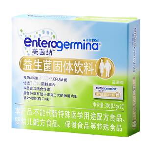 Enterogermina美菌纳益生菌冻干粉老年人益生元饮料男女双歧杆菌