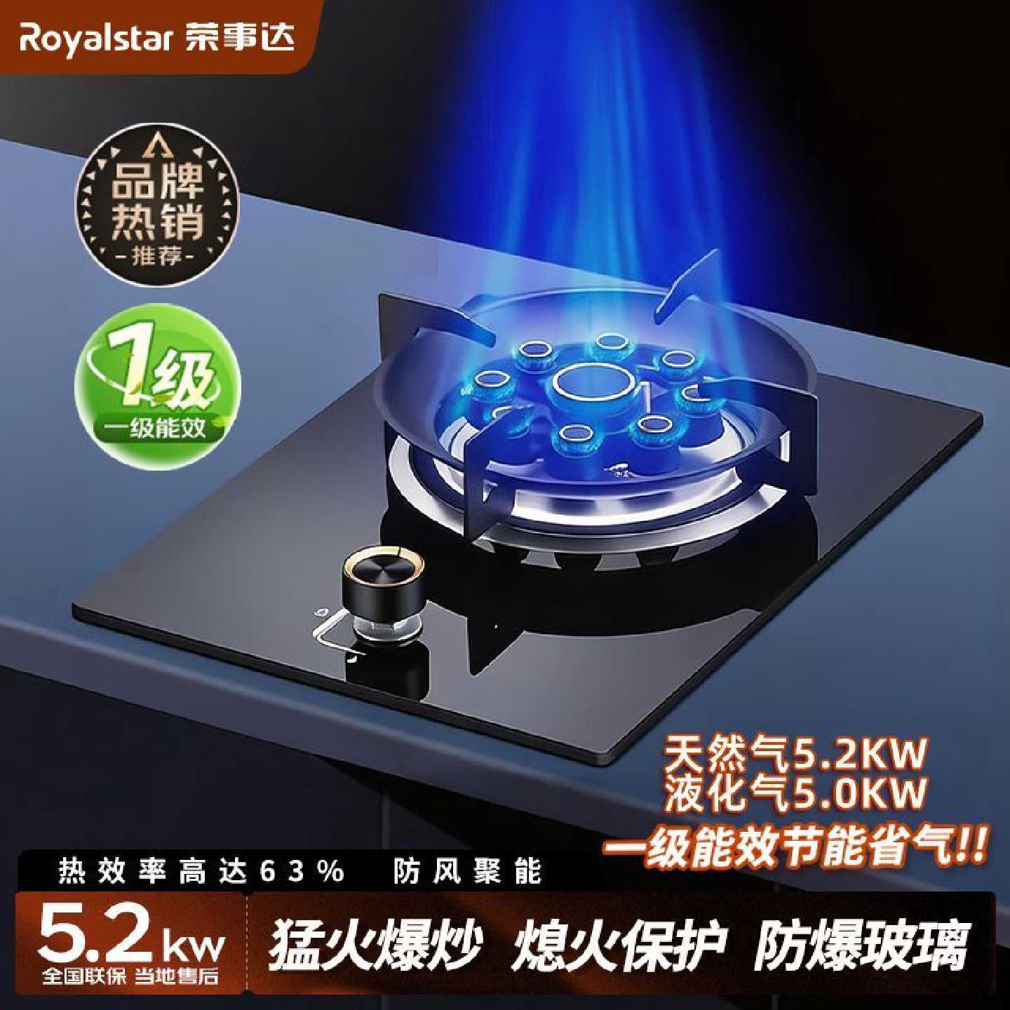 荣事达燃气灶单灶煤气灶液化气一级能效猛火家用天然气台式炉具图片