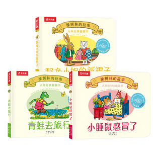 宝宝绘本0到3岁橡树林的故事翻翻书8册婴幼儿启蒙认知早教书周岁礼物小月龄新生儿1-2岁中英双语阅读故事书波西和皮普画风绘本书籍