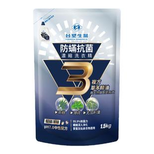 台塑生医防螨除菌抑菌洗衣液家用持久留香婴儿衣物专用清洗剂套装