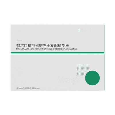 敷尔佳小绿瓶冻干粉精华液1盒祛痘修护色泽油痘肌痘痘贴减轻泛红