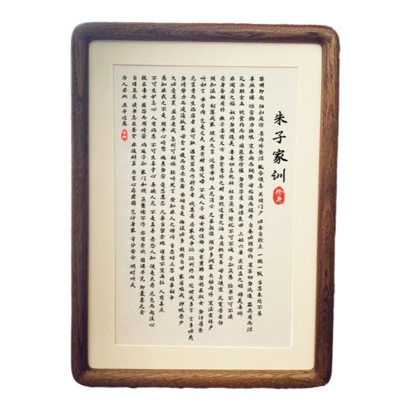 朱子家训字画摆件治家格言书法摆台客厅座右铭挂画修身齐家装饰画