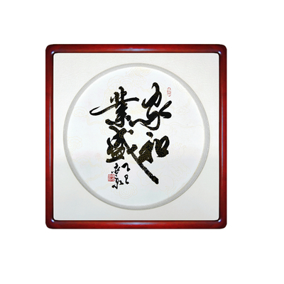 带框斗方书法定制手写真迹字画