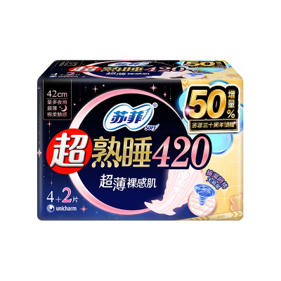 【自营】苏菲卫生巾超熟睡裸感肌420mm超长夜用6片超薄透气姨妈巾