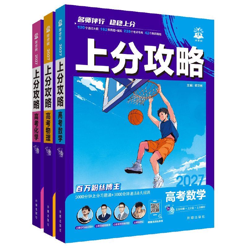理想树202版必刷题高考上分攻略