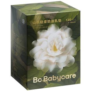 babycare防溢乳垫哺乳期溢乳垫bbc一次性防溢乳贴夏季超薄透气