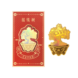 恭王府摇钱树黄金手机贴足金999博物馆文创生日新婚新年伴手礼物