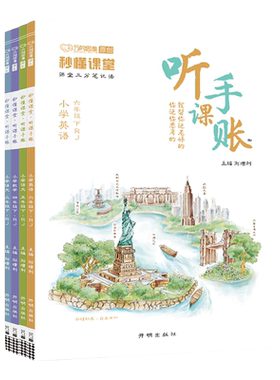 小学课堂同步教材听课手账预复习