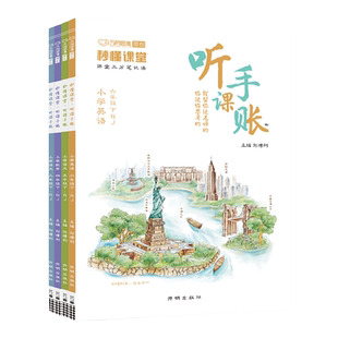 2025万向思维小学听课手账笔记一二三四五六年级上下册三年级同步作文课文教材笔记文创小学生笔记复习笔记课本专项提升随堂