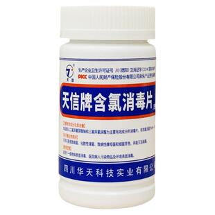 天信牌含氯消毒片学校医院环境消毒含氯100片瓶四川华天