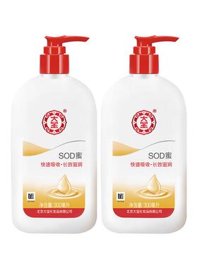 大容量SOD蜜补水保湿乳液面霜