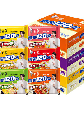 白象方便面120克面饼泡面整箱