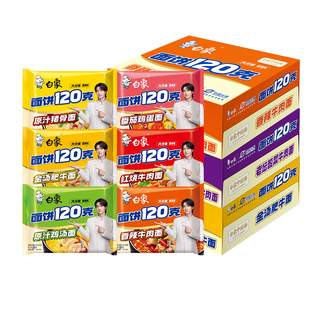 白象方便面120克大面饼泡面整箱批发袋装速食夜宵免煮官方旗舰店