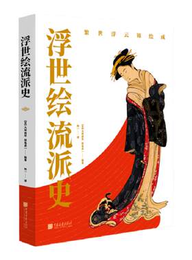 中国画报浮世绘流派21种风格340