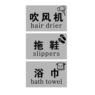 亚克力酒店客房吹风机标识提示贴床单被套布草用品拖鞋毛巾标签牌