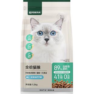 网易严选天成全价猫粮成猫幼猫粮通用无谷发腮单包升级款
