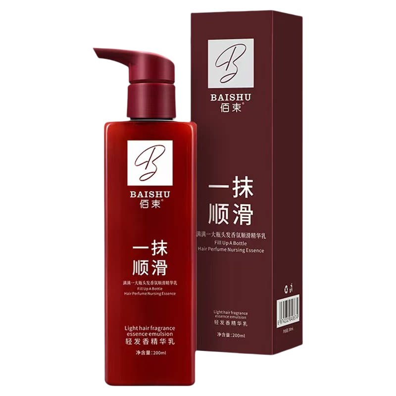 妍绮轻盈香氛护发精华乳