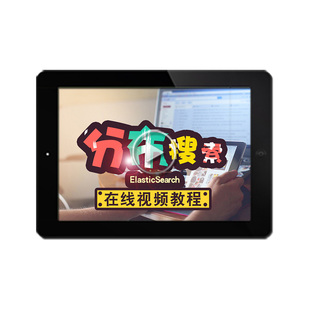 ElasticSearch视频教程 ELK教学 ES7.5.1实战 分布式搜索在线课程