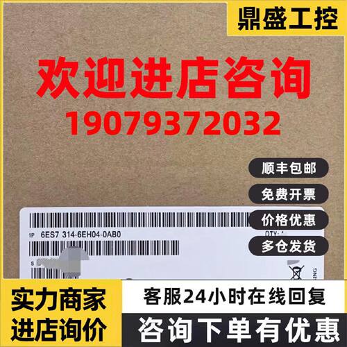 议价6ES7314 6ES7 314-6EH04-0AB0 S7-300 CPU314C-2PN/DP 中央处