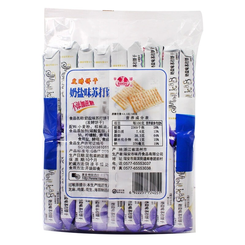 半球苏打饼干奶盐味无蔗糖梳打味丹芝麻薄脆咸味
