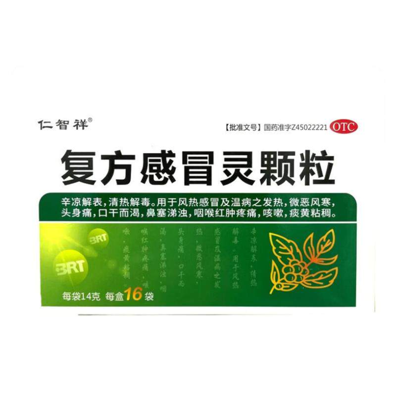 【仁智祥】复方感冒灵颗粒14g*16袋/盒