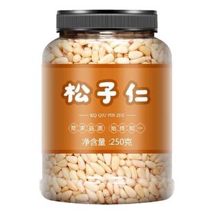 新货松子仁原味特级外进口熟粒即食东北松子仁特级手剥松子仁坚果