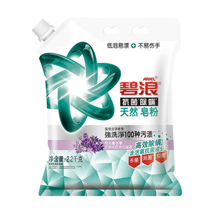 碧浪洗衣天然皂粉抗菌除螨阳光薰衣草强效洁净持久留香杀菌抑菌