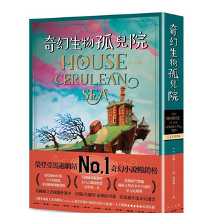 【预售】奇幻生物孤儿院：荣登亚马逊网站奇幻小说畅销榜 入围书评网站Goodreads读者票选年度奇幻小说 台版中文繁体 正版进口书
