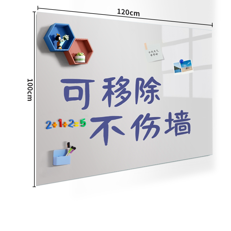 墙贴家用白板长远免打孔不伤墙