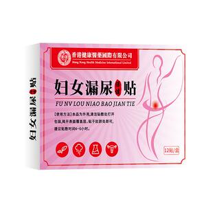 香港健康医药官方正品漏尿贴妇女中老年专用旗舰店保健女性穴位贴