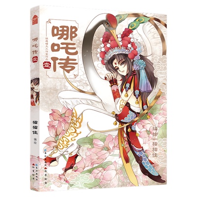 哪吒传全套123456册漫画实体书