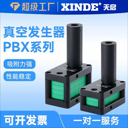 PBX真空发生器5/10*2/3/4/6/8/16气动大流量吸力多级迷你外置消音