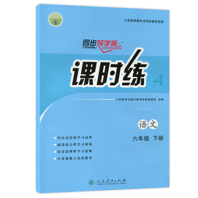 小学课时练语文数学人教版