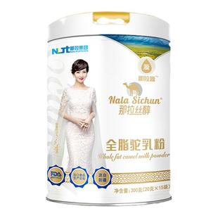 那拉丝醇高钙全脂驼乳粉纯骆驼奶粉新疆正宗真驼奶官方旗舰店正品
