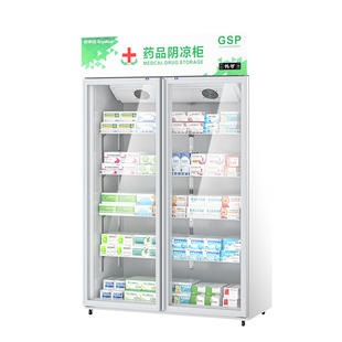 荣事达药品阴凉柜GSP认证展示柜商用冰箱医用保鲜冷藏柜风冷药店