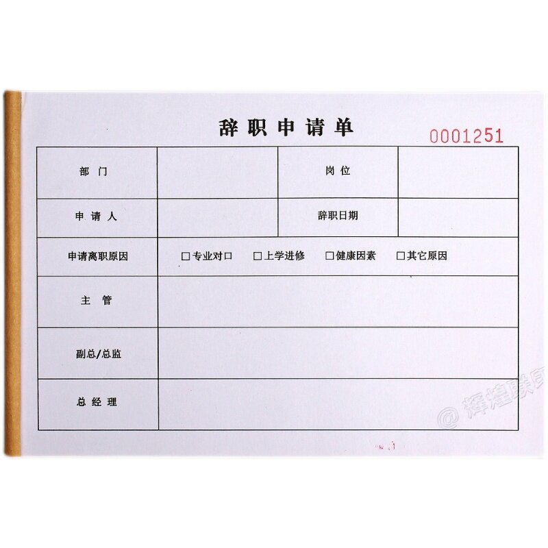 员工辞职信表申请书报告离职单据