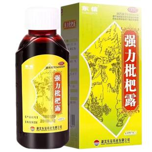 运动员慎用】正品东信强力枇杷露 止咳祛痰药支气管炎咳嗽水非999