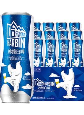 哈尔滨冰纯白啤500ml*12听