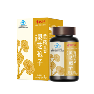 中科旗舰店正品复方破壁灵芝孢子粉黄精胶囊增强免疫力保健品送礼