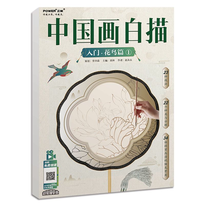 中国画工笔花鸟入门临摹套装